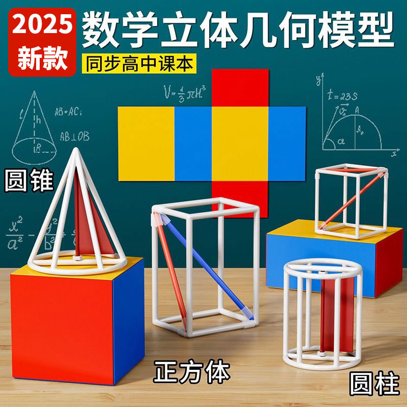 长方体正方体圆柱球28件数学教学具初中高中立体几何模型课堂演示