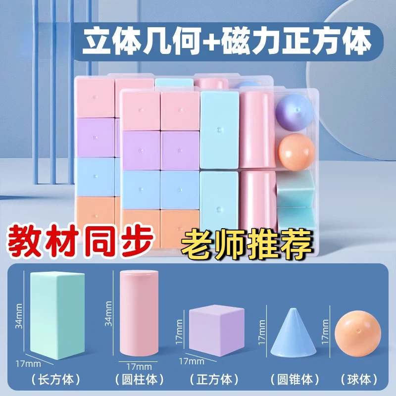 长方体正方体圆柱球几何立体模型套装小学一二年级数学教具圆柱锥