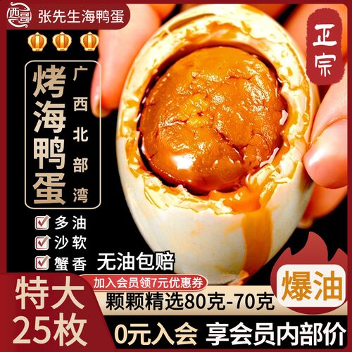 西哥广西北海烤海鸭蛋流油即食