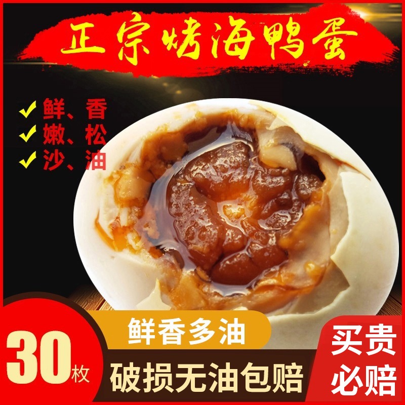 特产熟北部湾广西流油即食烤咸鸭蛋