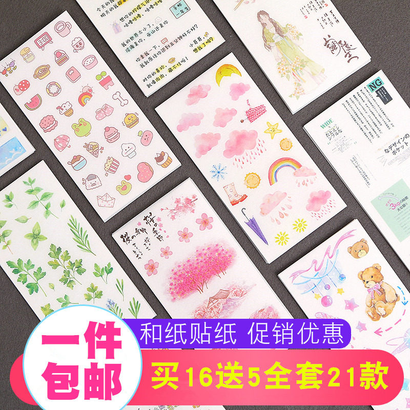 和纸贴纸套装小学生幼儿园成长手册diy材料包儿童档案制作素材在类目 节庆用品/礼品, 创意礼品, 创意贴纸中 - 来自Buy2taobao.com提供专业的淘宝代购服务