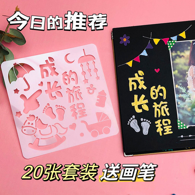 画画模板20张套装成长手册手工材料diy制作相册幼儿园镂空磨具