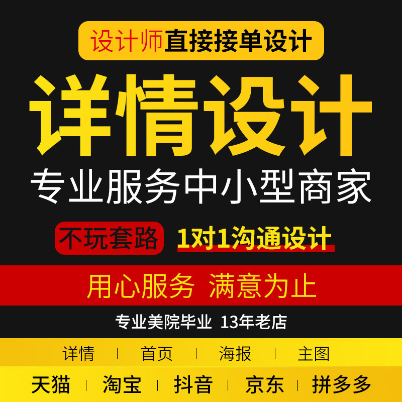 美工包月淘宝天猫店铺装修京东抖平面广告设计