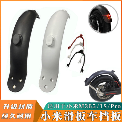 小米滑板车前后挡泥板便宜耐用