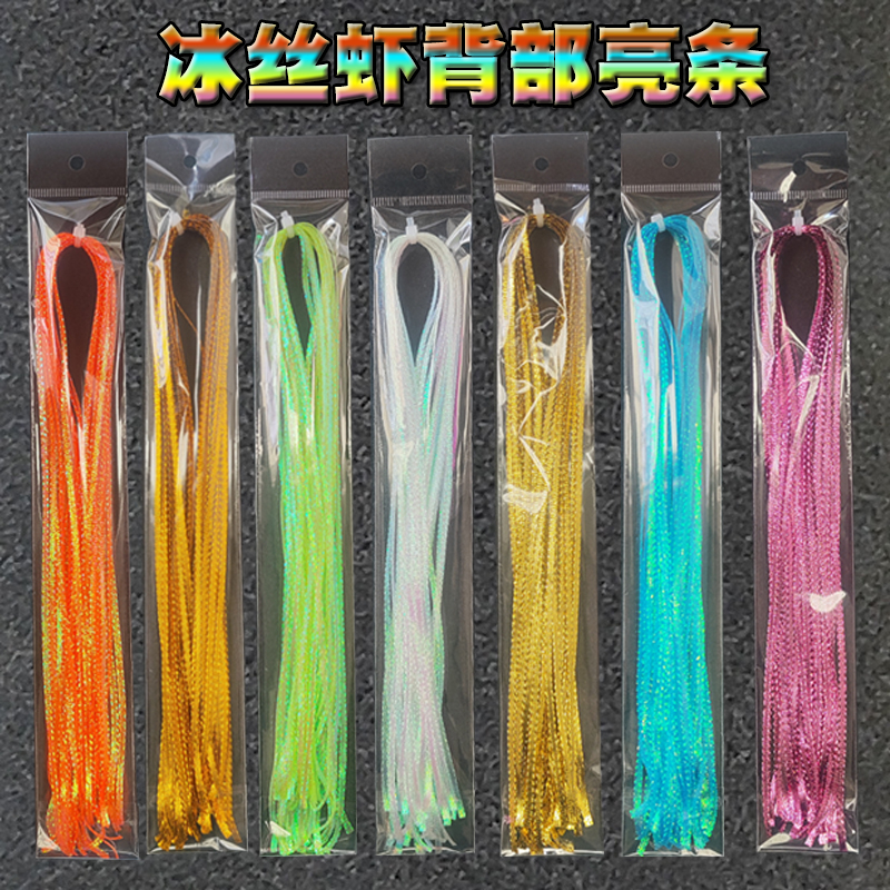 嘉晨冰丝虾背亮丝钓鱼小配件