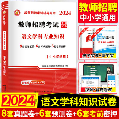 2024年教师招聘考试中小学语文