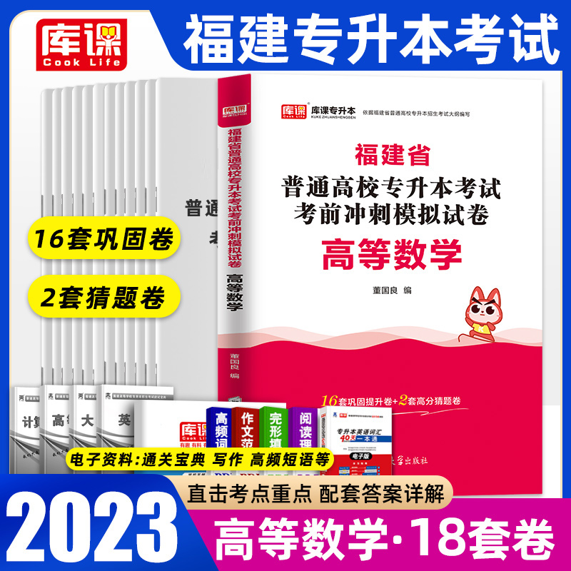 2023福建省专升本库课