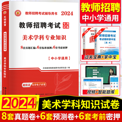 2024年中小学美术真题预测押题