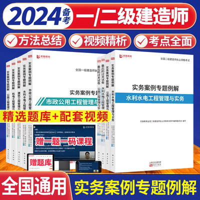 一级二级建造师实务案例分析题库