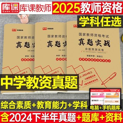 2025年中学教师资格学科考试真题