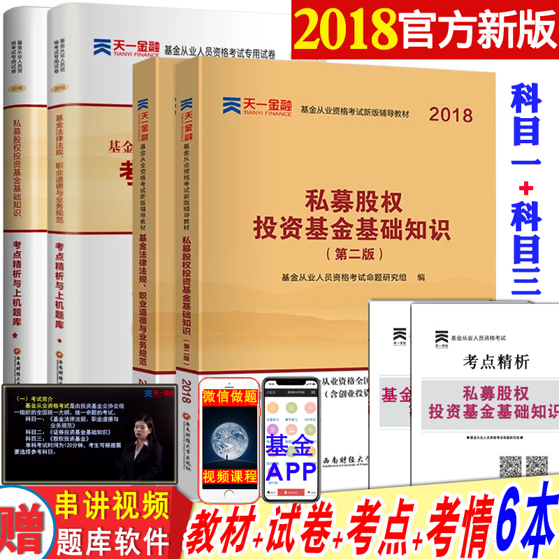 2018ÄêÌìÒ»¹Ù·½»ù½ð´ÓÒµ×ʸñ¿¼ÊԽ̲ÄÓÃÊé¿Éѡ֤ȯͶ×Ê˽ļ¹ÉȨͶ×Ê»ù½ð»ù´¡ÖªÊ¶»ù½ð·¨ÂÉ·¨¹æÖ°ÒµµÀµÂÓëÒµÎñ¹æ·¶Ìâ¿â¿¼µãÊÔ¾íÕæÌâ