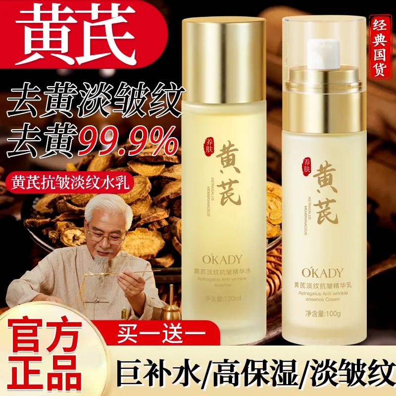 【经典老牌国货】黄芪水乳抗皱紧致去黄嫩白补水保湿淡纹滋润乳液
