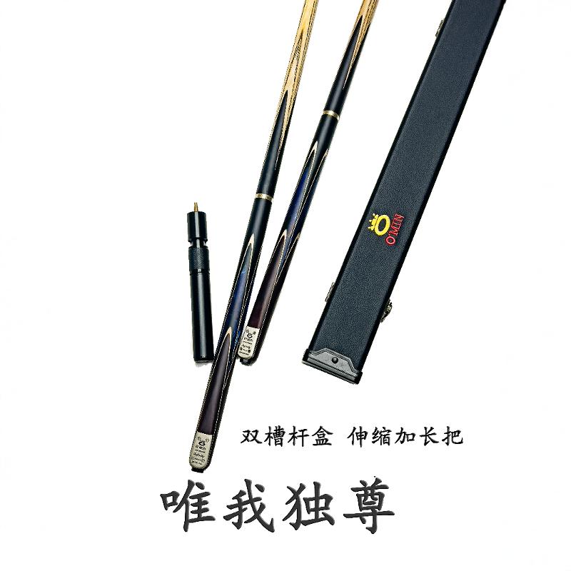 OMIN奥秘唯我独尊台球杆小头通杆斯诺克黑8手工球杆桌球杆中式