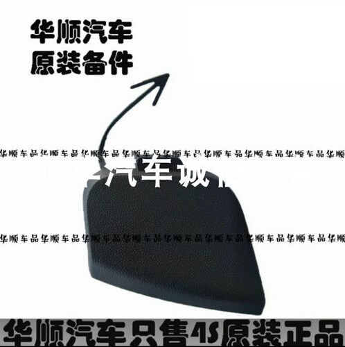 高尔夫6后牵引钩盖拖车钩盖