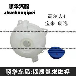 适用新老宝来经典 高尔夫4朗逸 储液壶膨胀壶防冻液壶副水壶原装