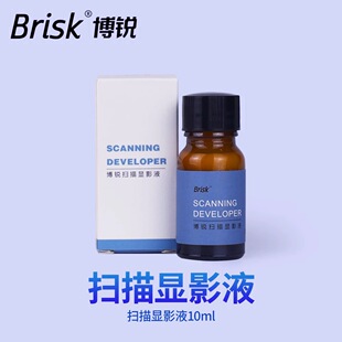 博锐牙科用扫描显像剂专业显影液3D打印扫描仪齿科技工义齿加工数
