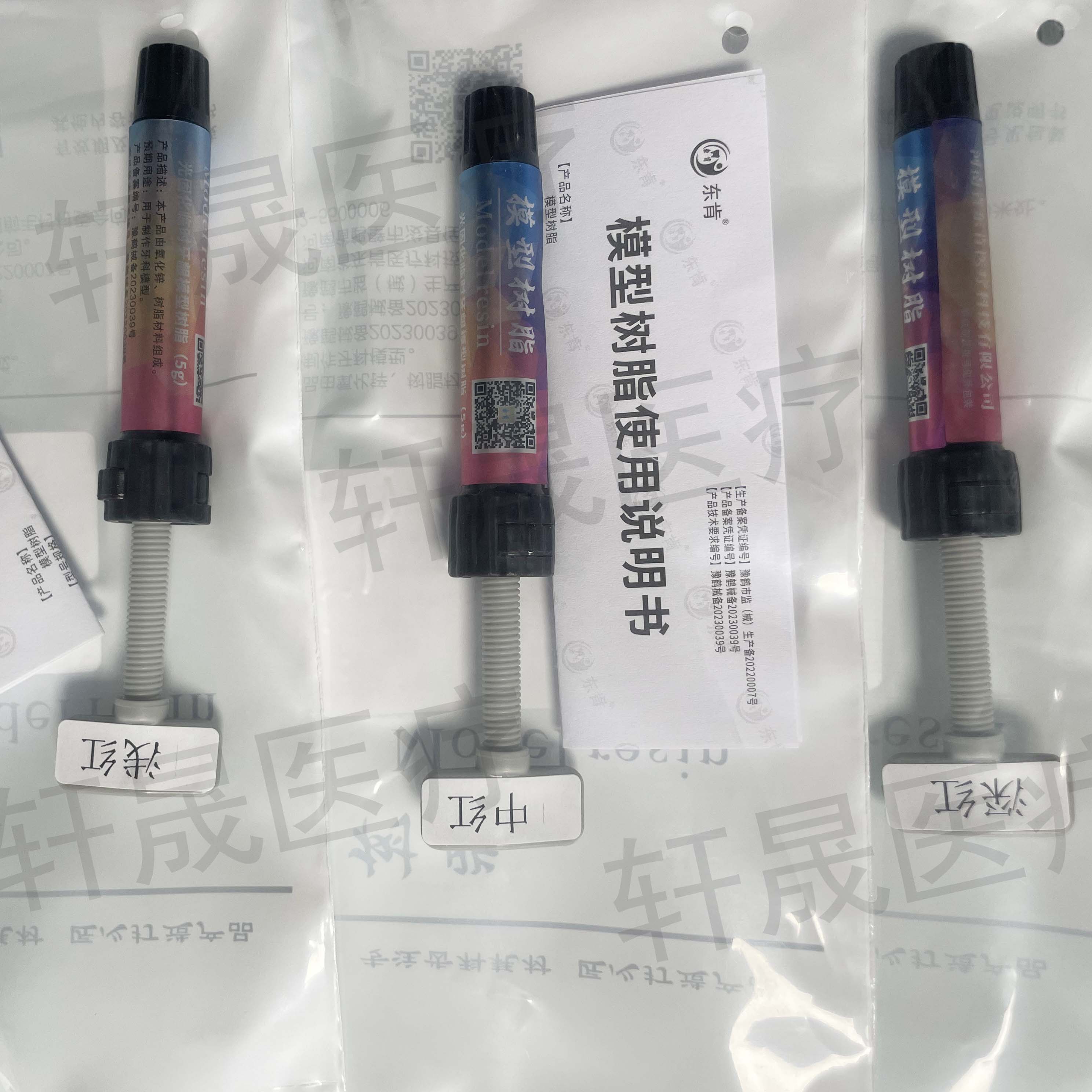 牙科光固化复合树脂牙龈瓷牙龈色临时牙龈模型树脂聚合瓷树脂桥架