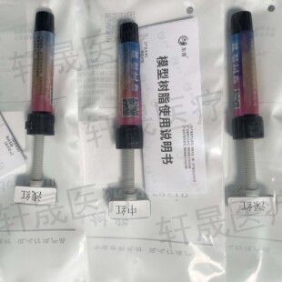 牙科光固化复合树脂牙龈瓷牙龈色临时牙龈模型树脂聚合瓷树脂桥架