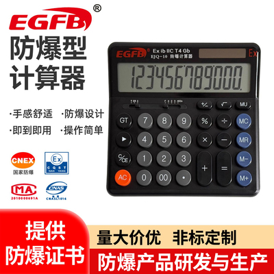 防爆计算器危化区使用