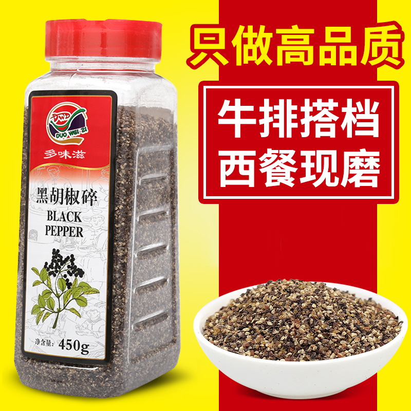多味滋黑胡椒碎商用450g牛排意面