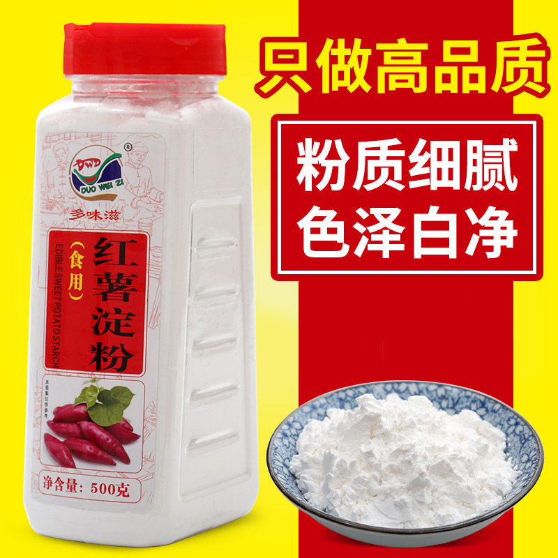 瓶装食用红薯勾芡包邮地瓜淀粉