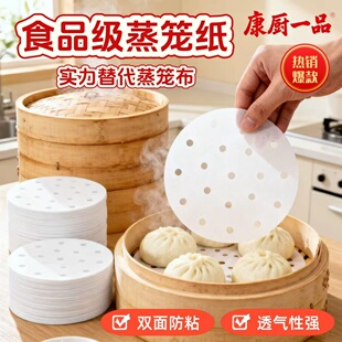 食品级防粘蒸笼纸 蒸包子馒头不粘底 防水防油防粘 家用商用通用