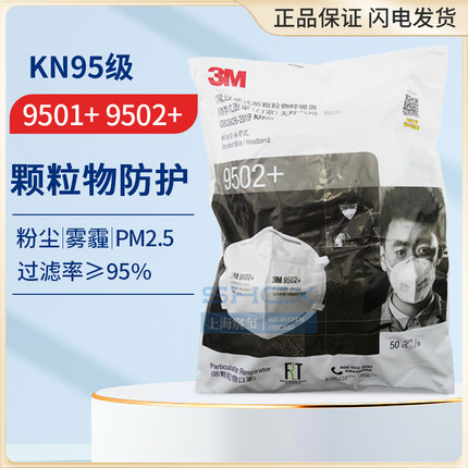 3M9501+9502+9513 9501V+ 9502V+口罩KN95工业防粉尘雾霾带呼吸阀