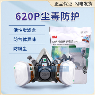 正品 防护套装 3M6200面具 双罐呼吸 620E防化工喷漆防尘620P 原装