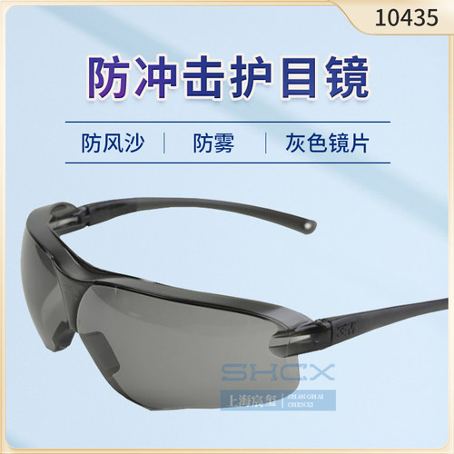 正品3m10435护目镜防风国产眼镜