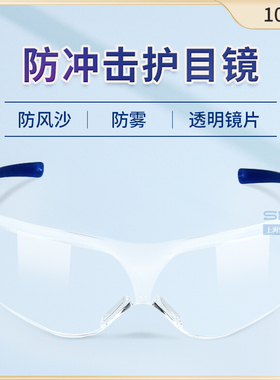 3M10434/10437防护镜防尘镜防冲击防护眼镜防风沙尘防雾护目镜