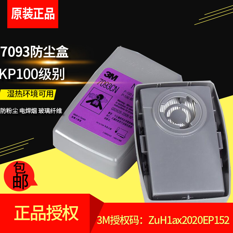 正品3M7093 P100 高效滤毒盒/防尘防病毒/放射性颗粒/面具过滤盒 居家日用 防护面具/罩 原图主图