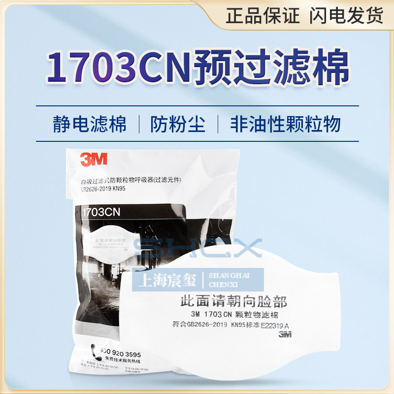 原装正品3M1701滤棉/3m1211面具防尘/过滤粉尘/矿山/打磨/电厂