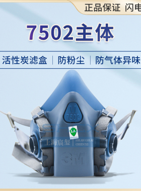 原装正品3M7502/3m6502防毒面具主体/不含配件/七件套套装头戴式