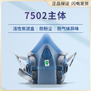 原装正品3M7502/3m6502防毒面具主体/不含配件/七件套套装头戴式