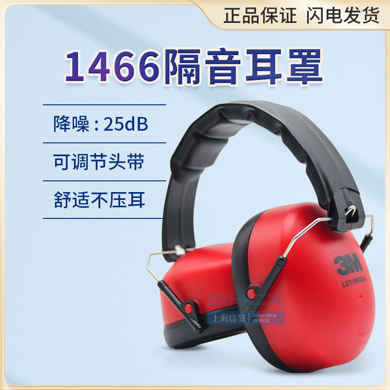 防护噪音睡眠耳罩降噪图片