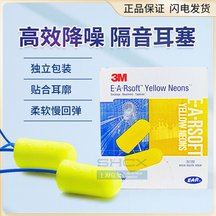 3M311-1250/312-1250隔音带线防噪学习睡眠 降噪柔软舒适耳塞盒装