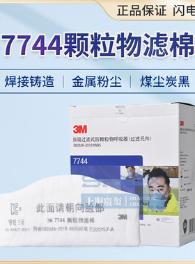 原装正粒物过滤棉防尘面具防面