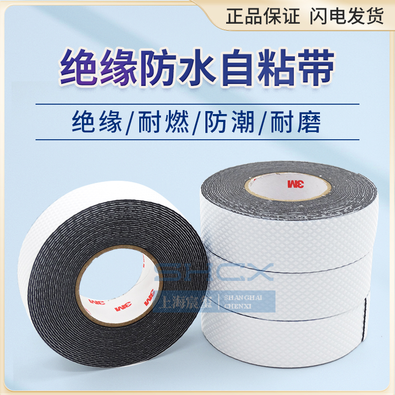 3M电缆电线自粘带胶布绝缘电工胶带橡胶密封黑胶带J20 EMD