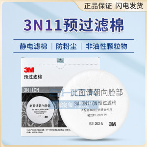 防尘棉防毒面具配件3M过滤棉