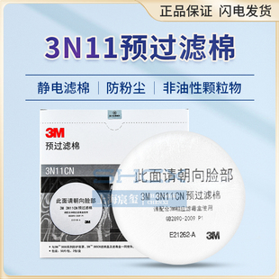 正品3M3N11CN/7711过滤棉配面具使用