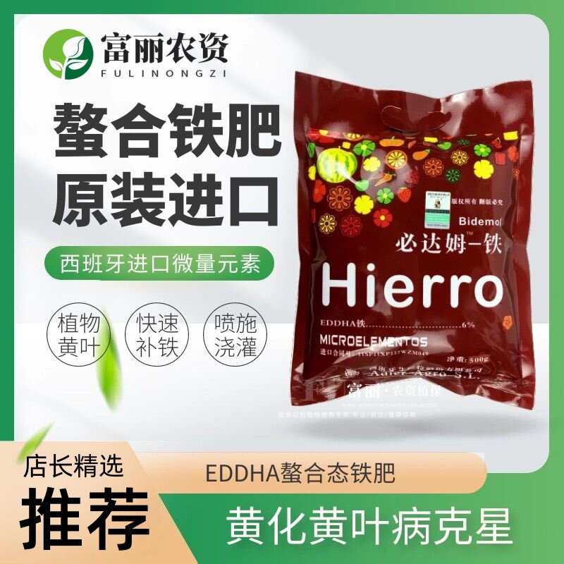 必达姆铁 西班牙艾德拉进口微量元素螯合铁肥葡萄补铁黄叶病 包邮