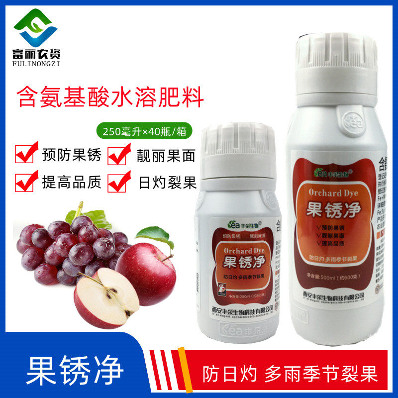 果锈净 丰采叶面肥葡萄梨桃防日灼裂着色增甜催熟果面去锈剂 包邮