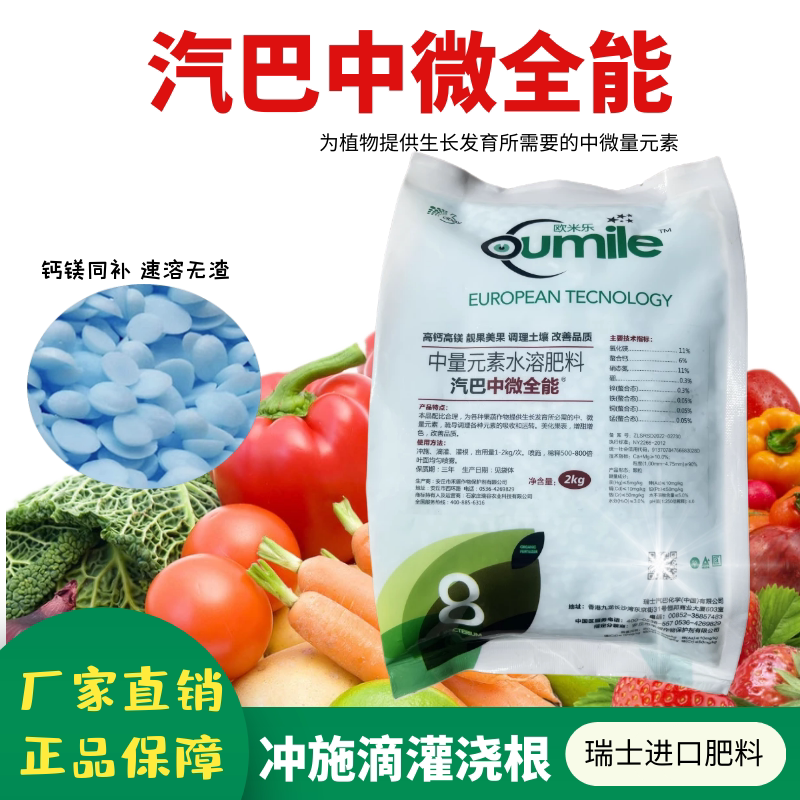 瑞士汽巴中微全能进口通用中微量元素水溶肥钙镁硼锌铁铜锰叶面肥