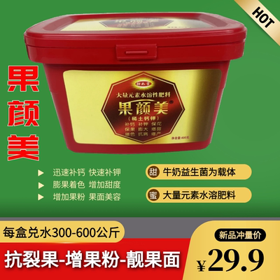 甜如蜜叶面肥膨果防裂着色