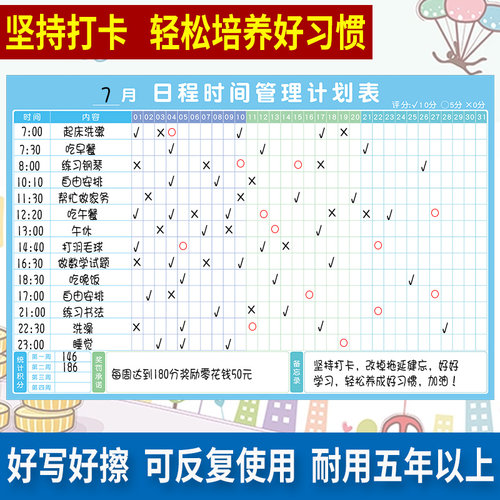 学生课程学习打卡儿童时间管理