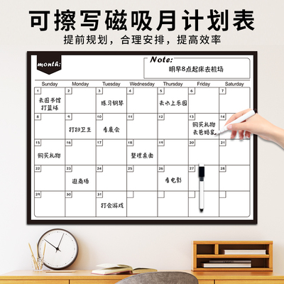 磁性可擦写月计划表墙贴冰箱贴
