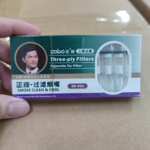 特价 名星代言 过滤烟嘴 三层过滤 爱护自己 保护家庭
