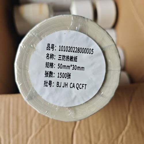 1FA4 标签纸50*30mm 26.6.3