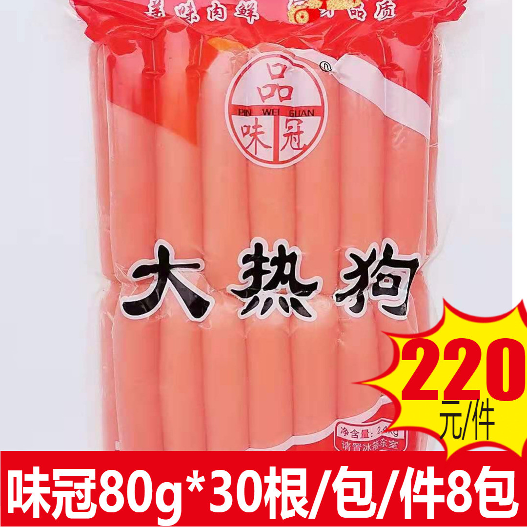 味冠台湾热狗烤香肠80/85g*30根