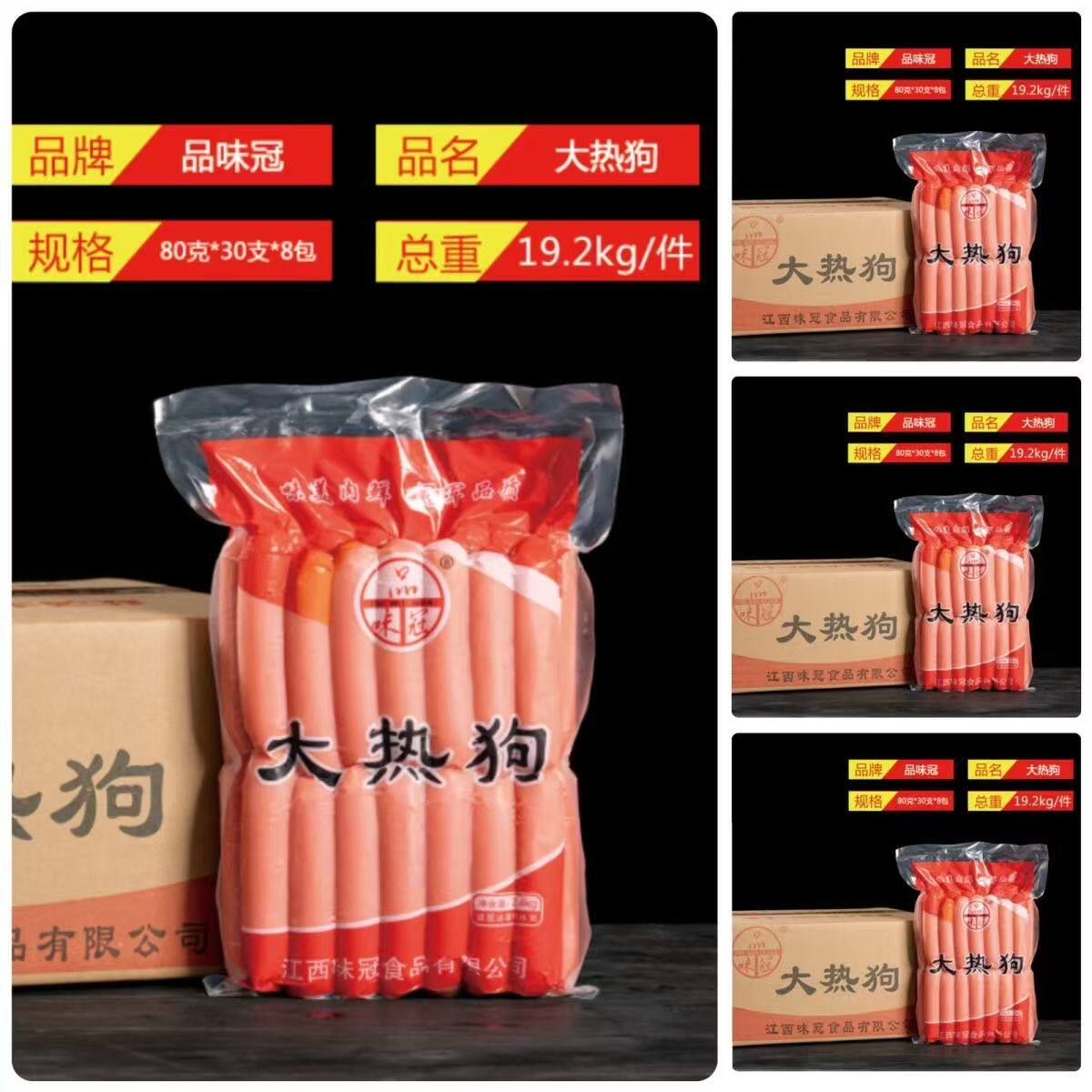 味冠台湾热狗烤香肠约80/85g*30根早餐原味香肠手抓饼冷冻肠包邮